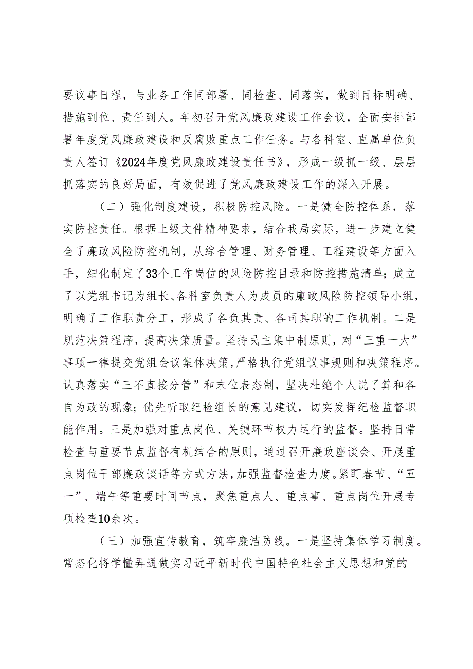 2024年领导干部党风廉政建设一岗双责履职情况报告+党组2024年落实党风廉政建设主体责任工作情况的报告.docx_第2页