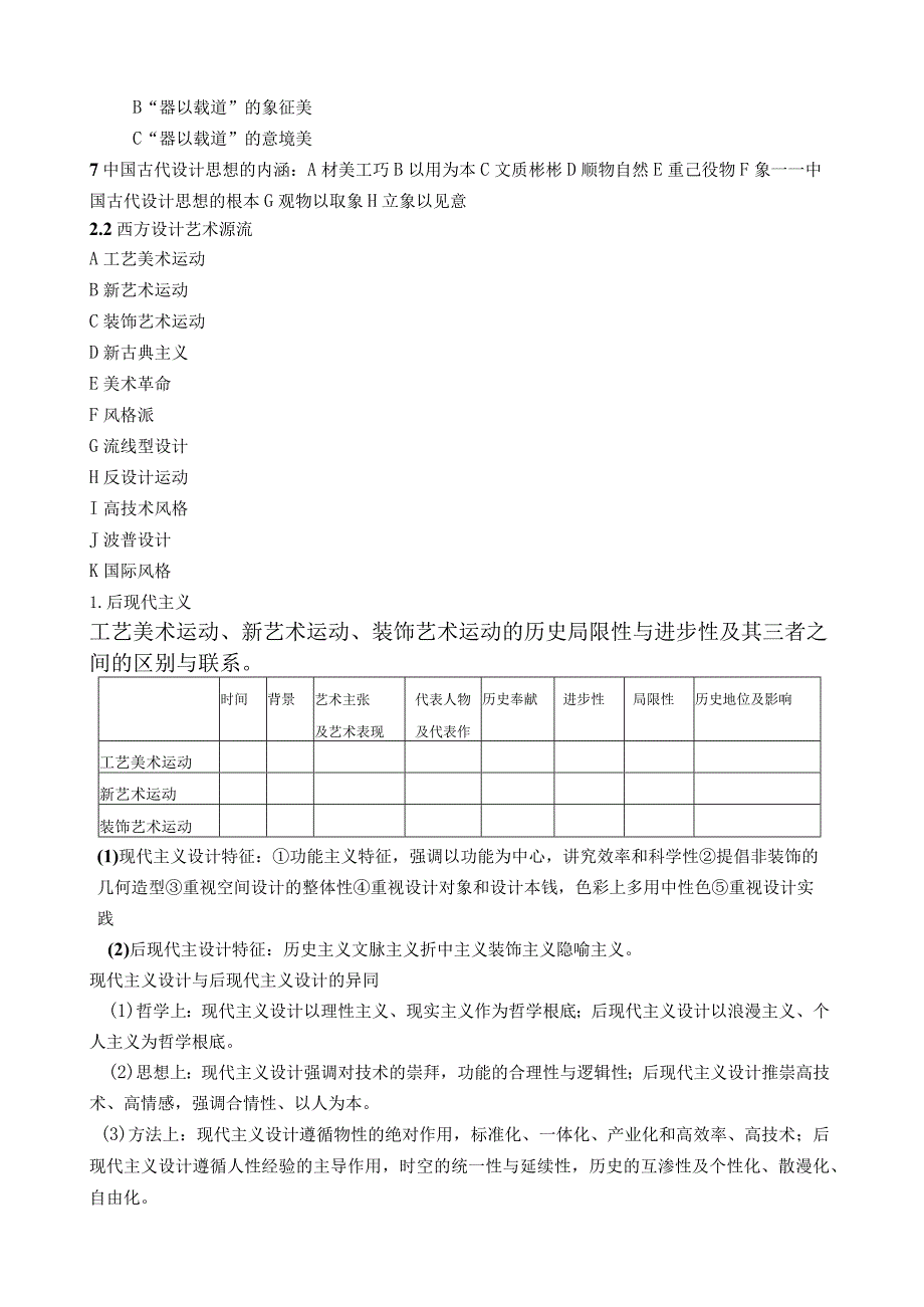 杨先艺设计概论知识点纲要及解答.docx_第3页