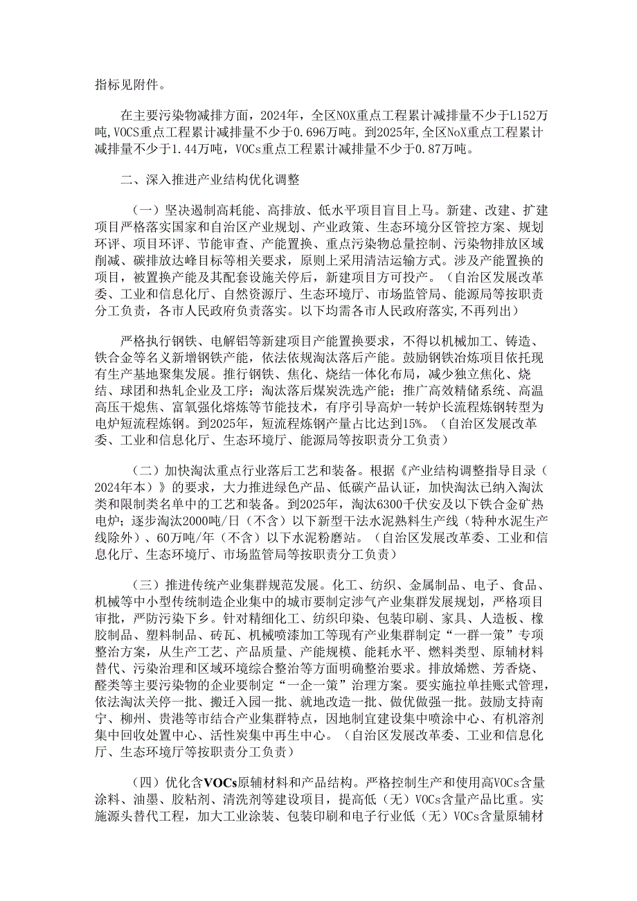 2024.7《广西空气质量持续改善行动实施方案》.docx_第2页