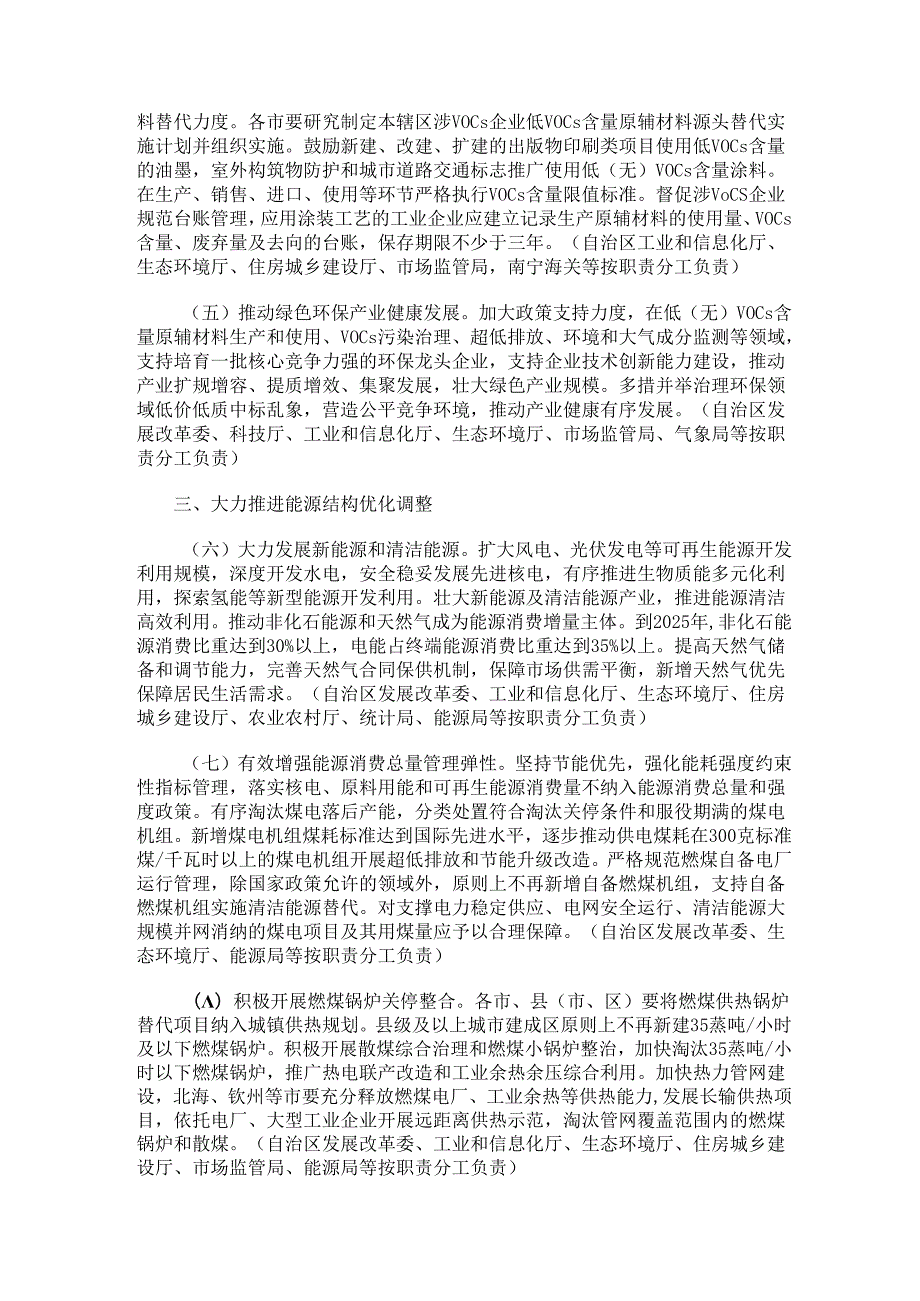 2024.7《广西空气质量持续改善行动实施方案》.docx_第3页