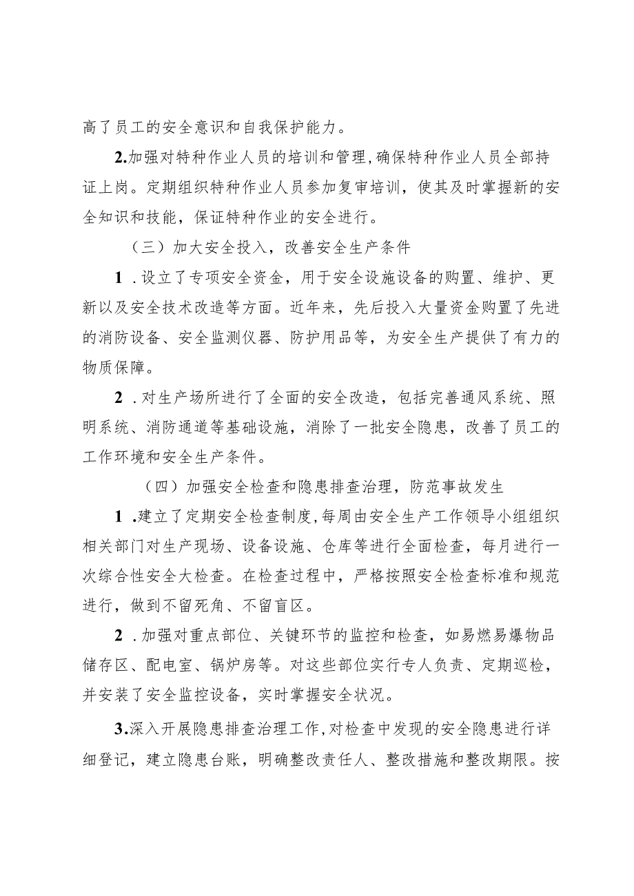 某单位2024安全生产总结报告.docx_第2页