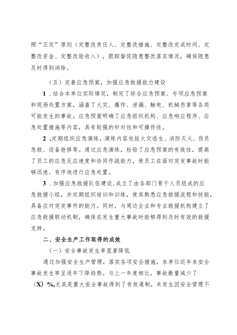 某单位2024安全生产总结报告.docx_第3页