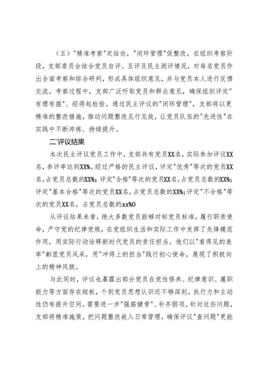 党支部2024年民主评议党员工作情况报告+公司委员会党组织书记抓党建工作述职评议问题整改方案.docx_第3页