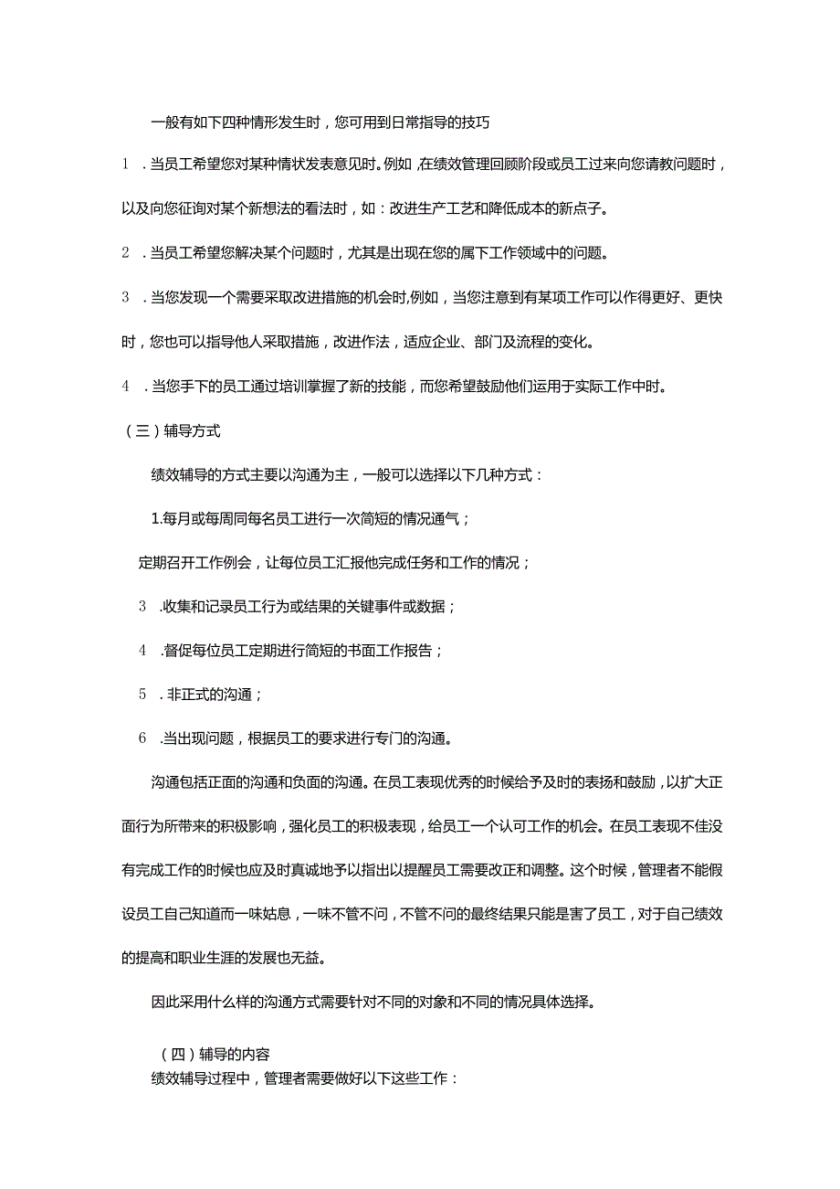 上海企业KPI绩效管理绩效辅导.docx_第2页