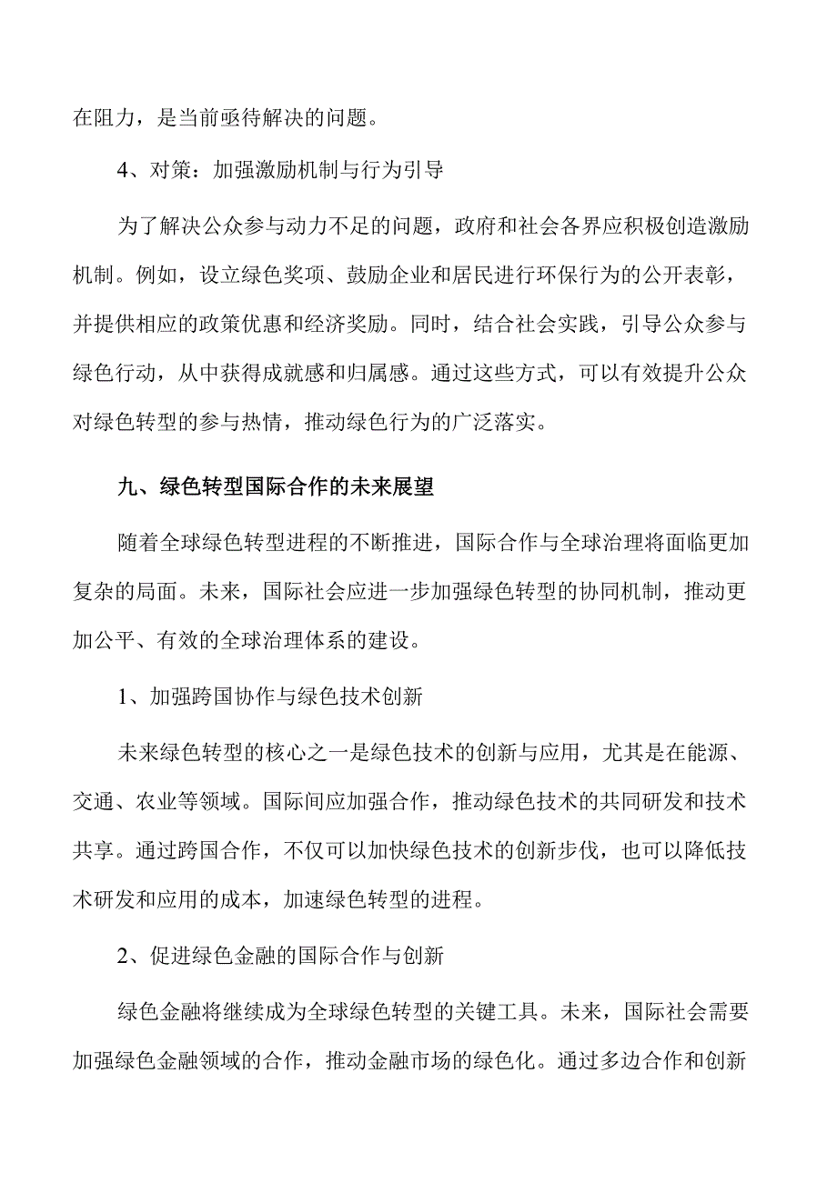 加快经济社会发展全面绿色转型的策略及实施路径仅供参考.docx_第1页