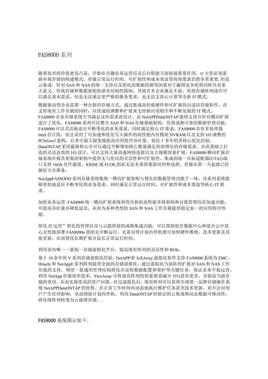 NetApp FAS系列产品技术文档.docx_第2页