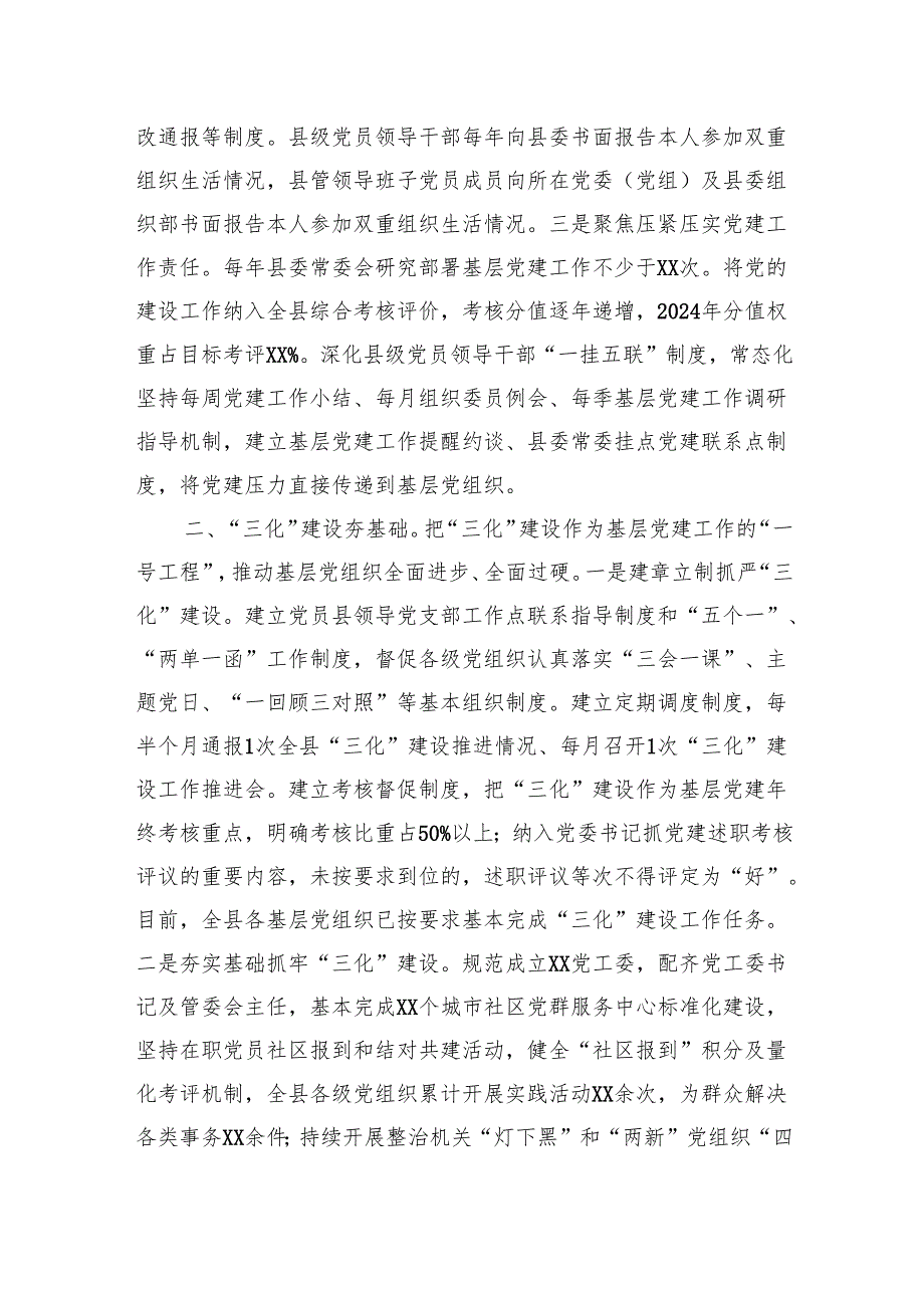 2024年党建工作总结报告 5篇.docx_第2页