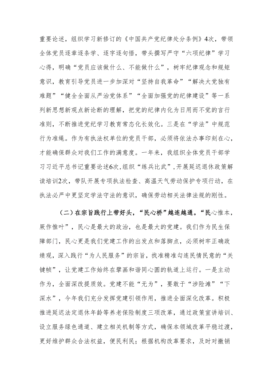 人社党委书记抓党建工作报告范文.docx_第2页