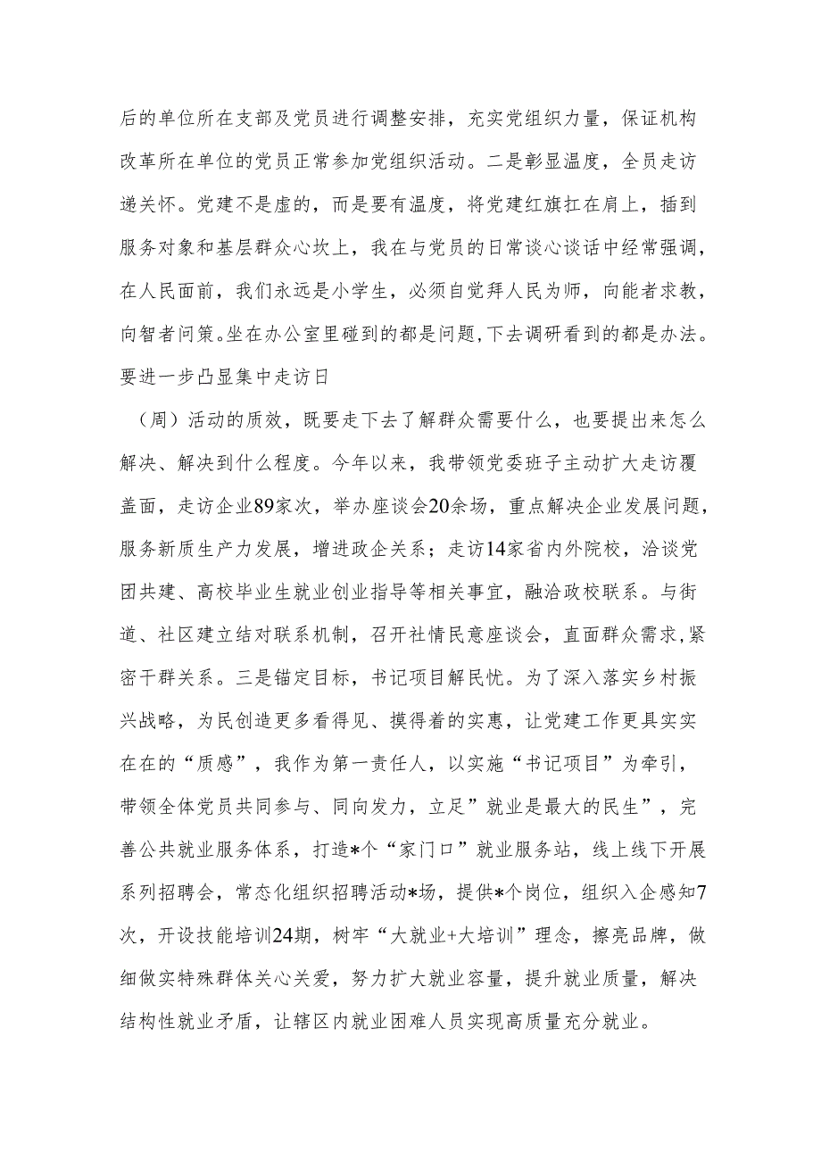 人社党委书记抓党建工作报告范文.docx_第3页