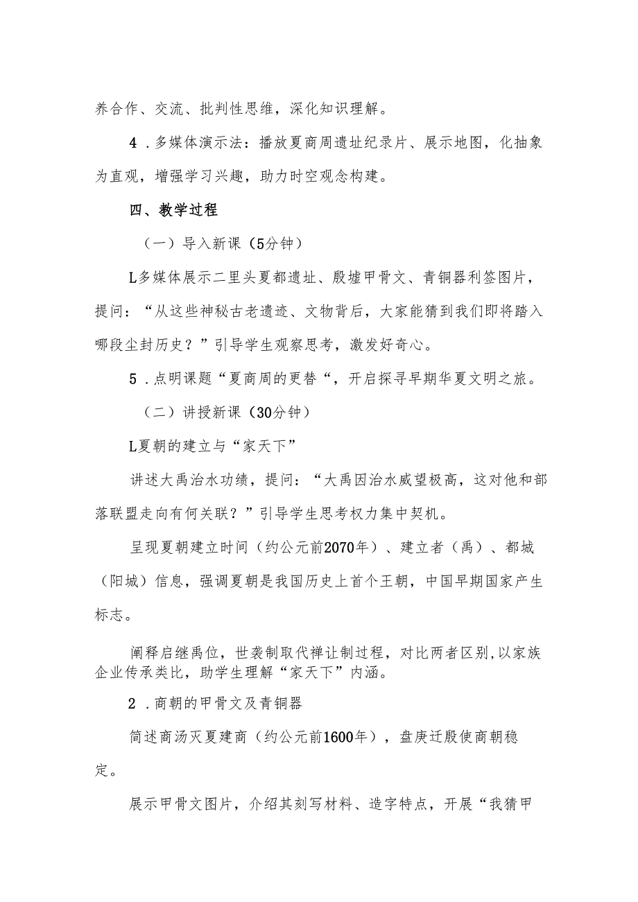 夏商周的更替教案.docx_第2页