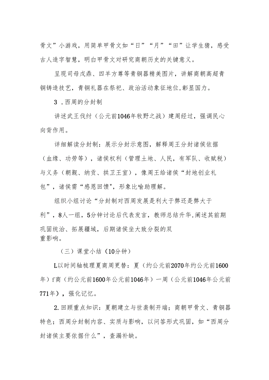 夏商周的更替教案.docx_第3页
