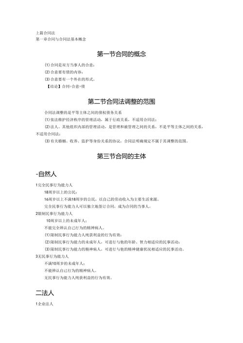 合同法(一二三章).docx