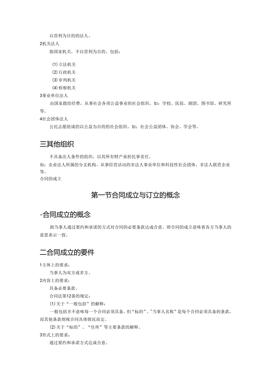 合同法(一二三章).docx_第2页