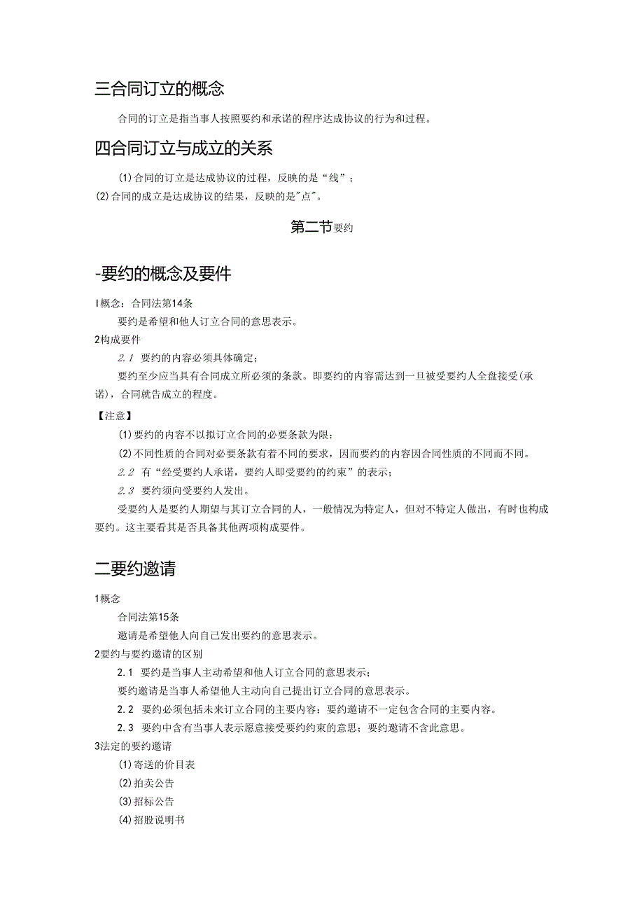 合同法(一二三章).docx_第3页