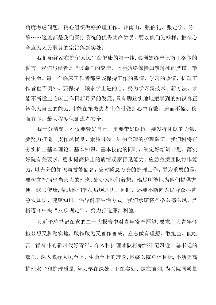 医院领导干部医务工作者学习二十三中全会心得体会研讨发言（合计12份）.docx_第2页