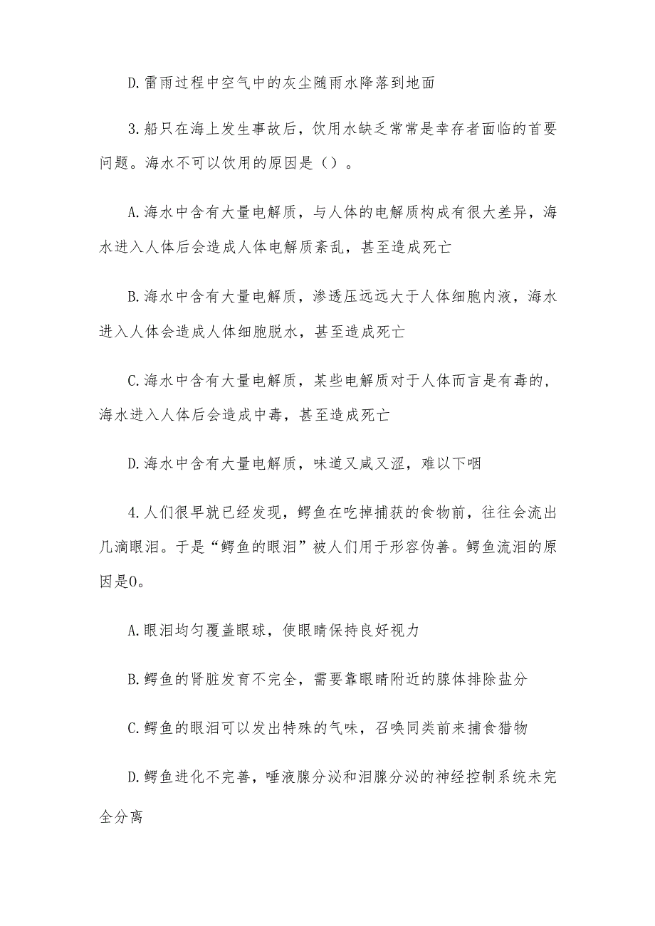吉林公务员行测考试真题及答案.docx_第2页