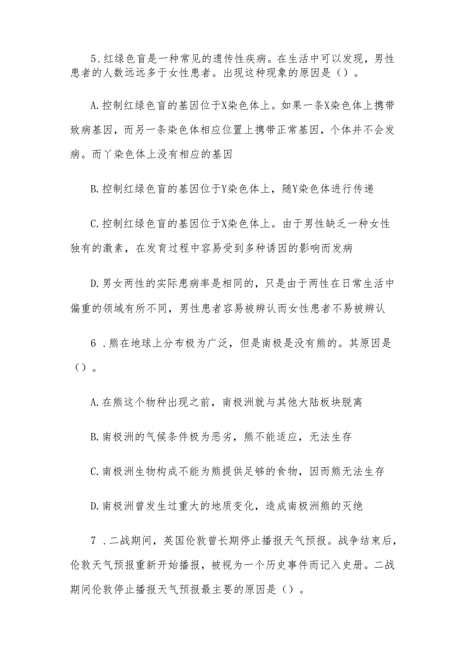 吉林公务员行测考试真题及答案.docx_第3页