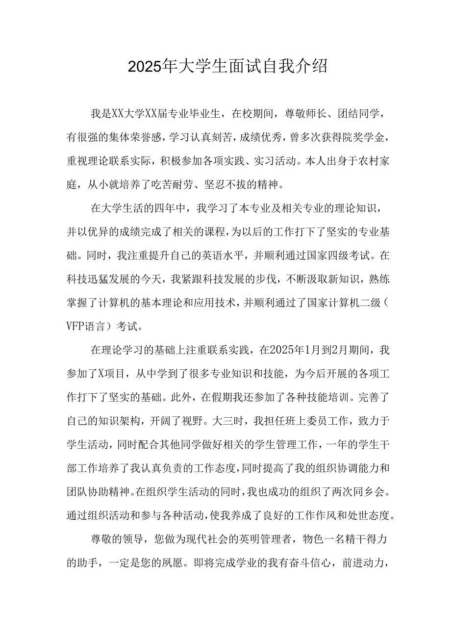 大学生2025年《面试》个人介绍 （9份）_64.docx_第1页