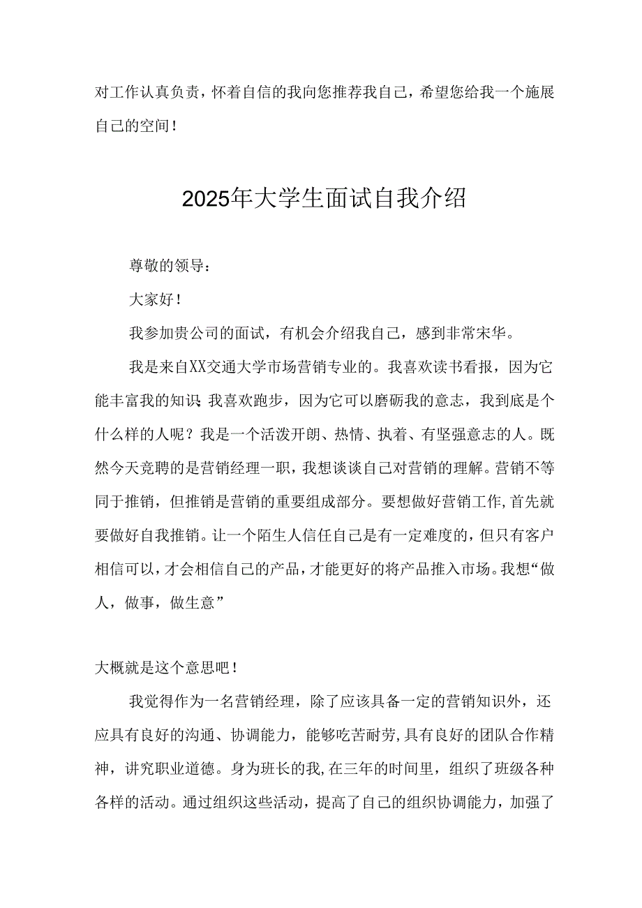 大学生2025年《面试》个人介绍 （9份）_64.docx_第2页