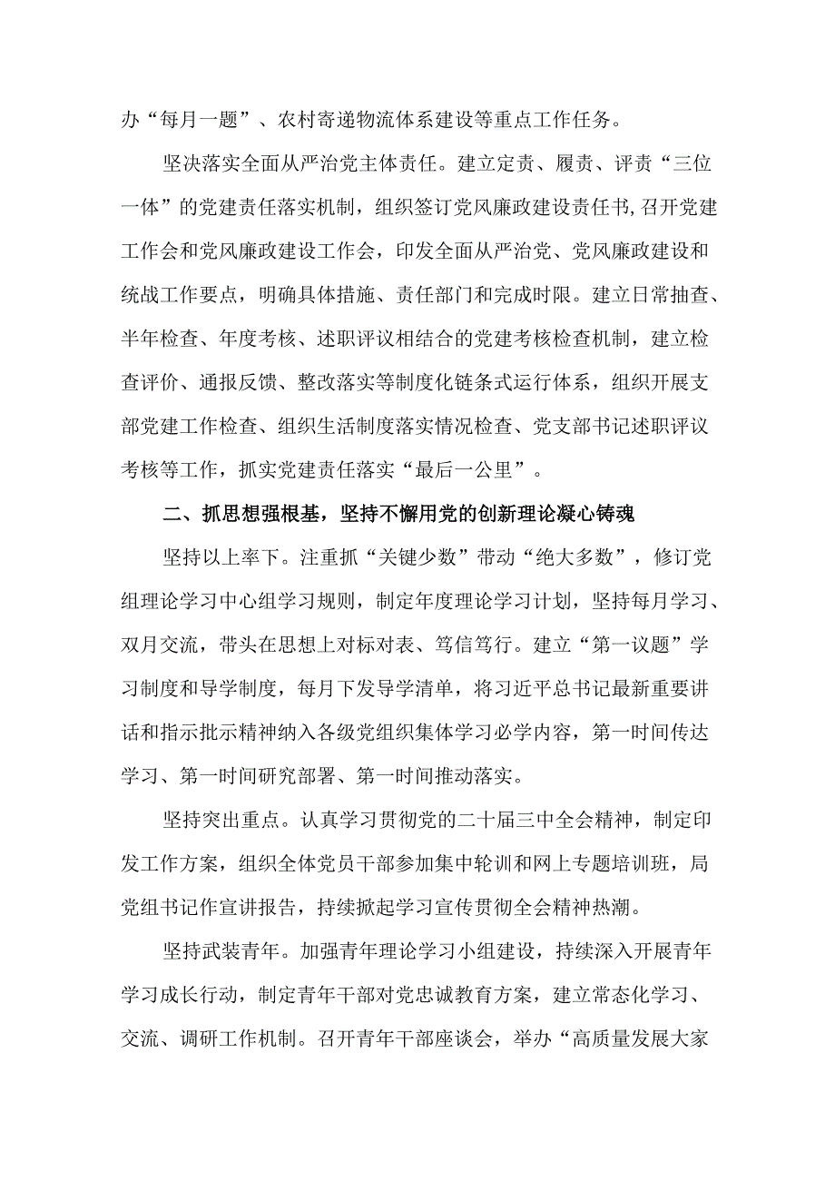 3篇2024党委（党组）书记抓基层党建工作述职报告.docx_第2页