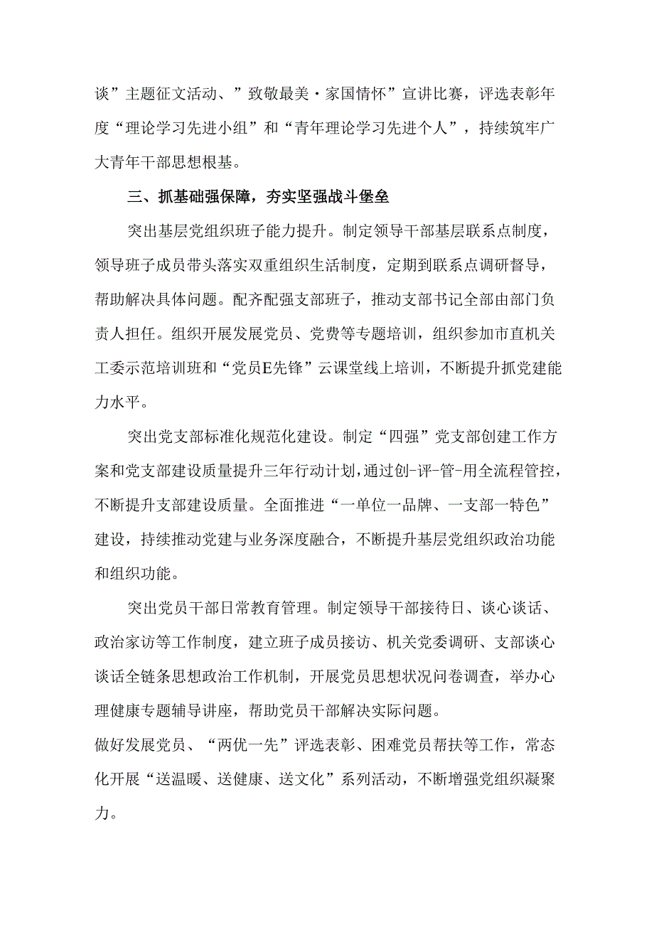 3篇2024党委（党组）书记抓基层党建工作述职报告.docx_第3页