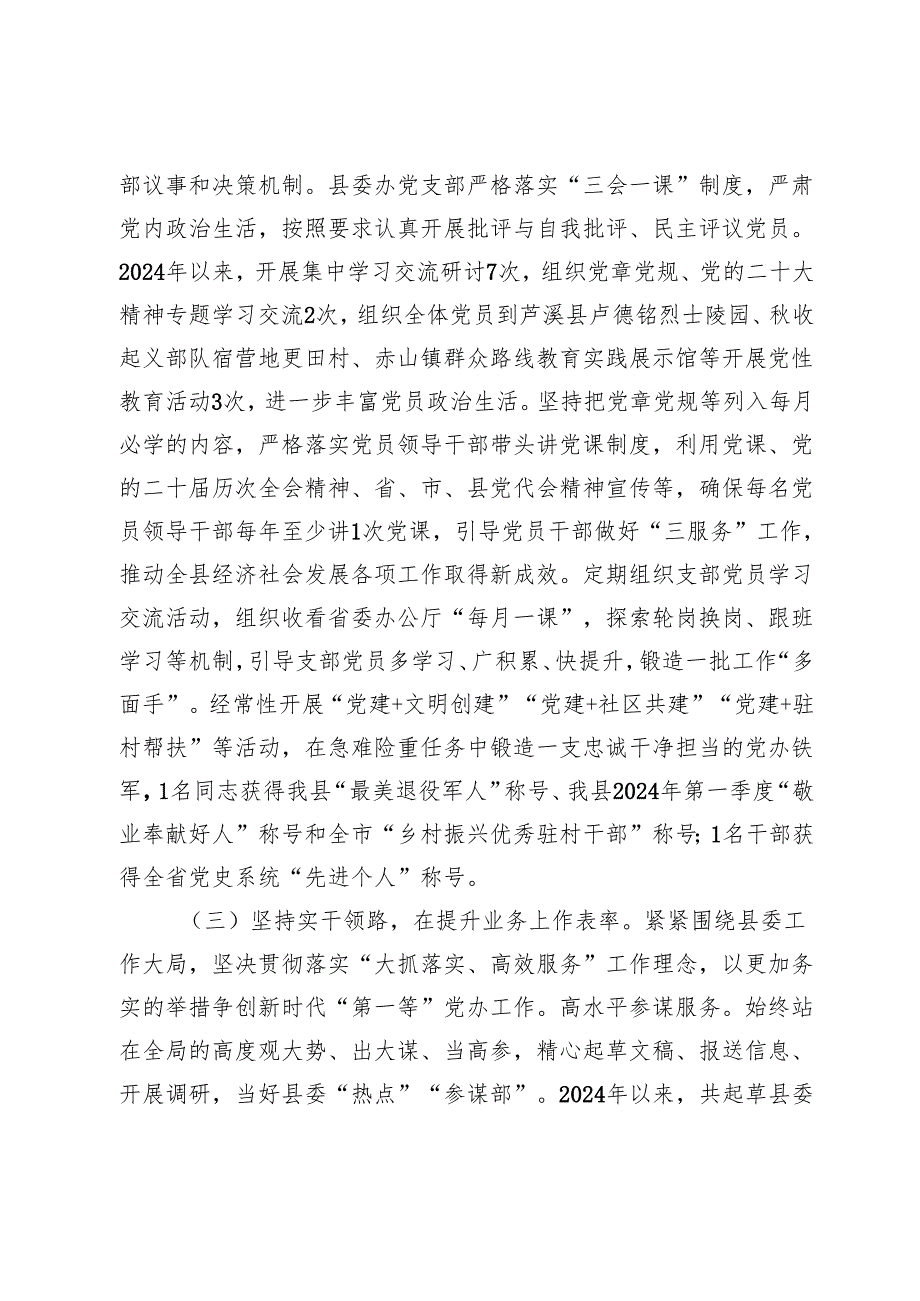 县委办公室主任20242025述职述廉述党建工作报告.docx_第2页
