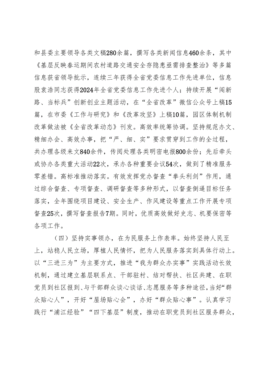 县委办公室主任20242025述职述廉述党建工作报告.docx_第3页
