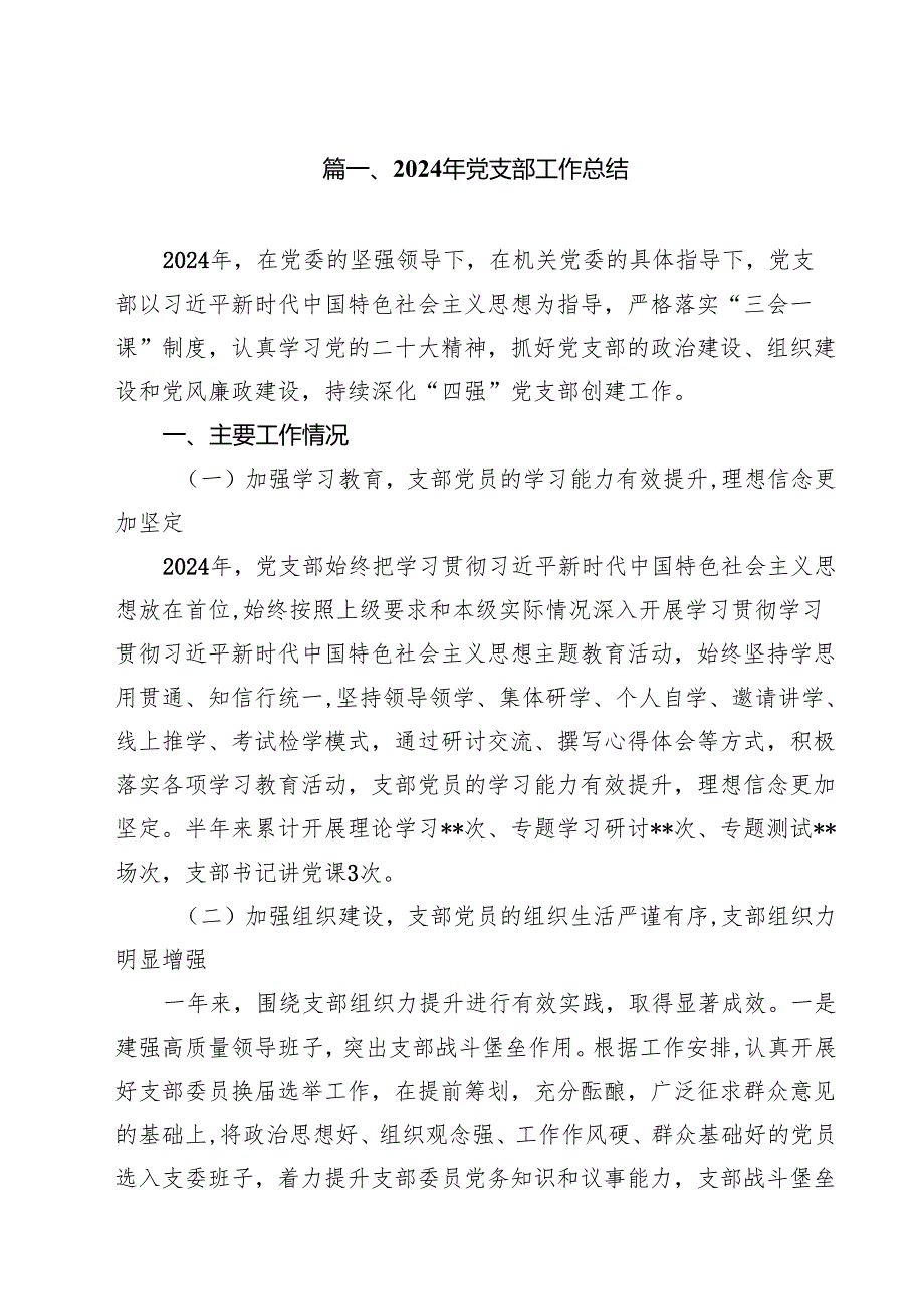 2024年党支部工作总结（共10篇）.docx_第2页