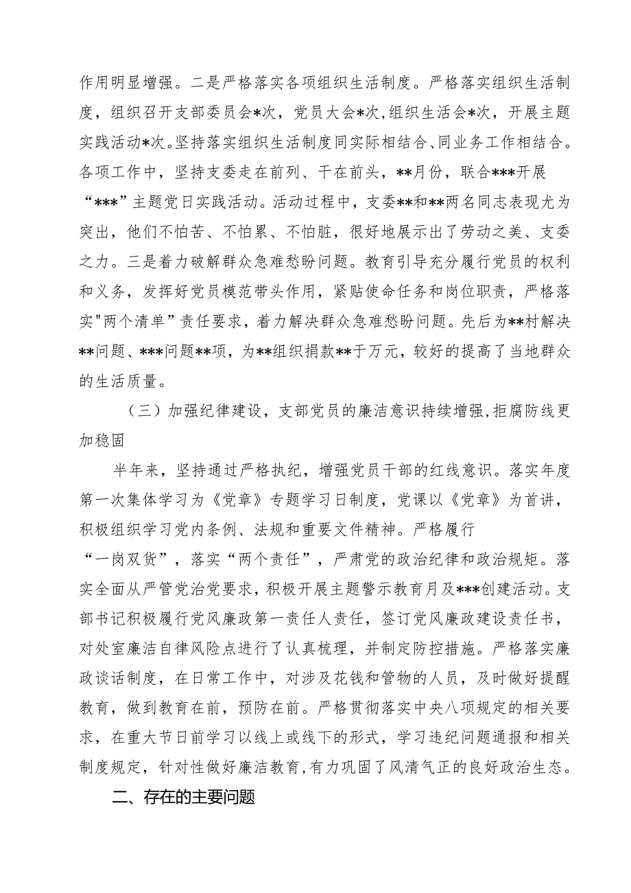 2024年党支部工作总结（共10篇）.docx_第3页