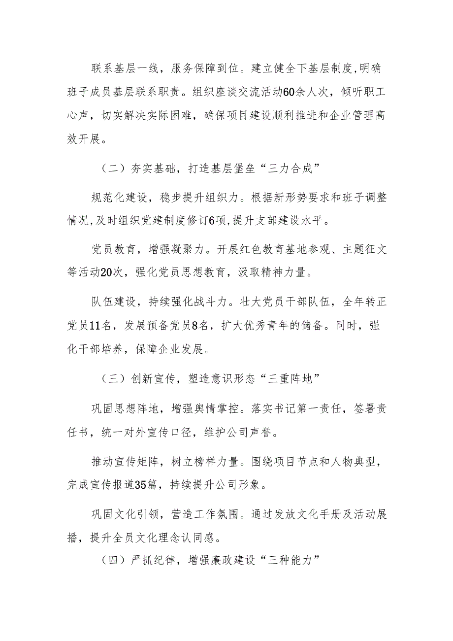 国企党组织书记2024年抓基层党建工作述职报告范文.docx_第2页