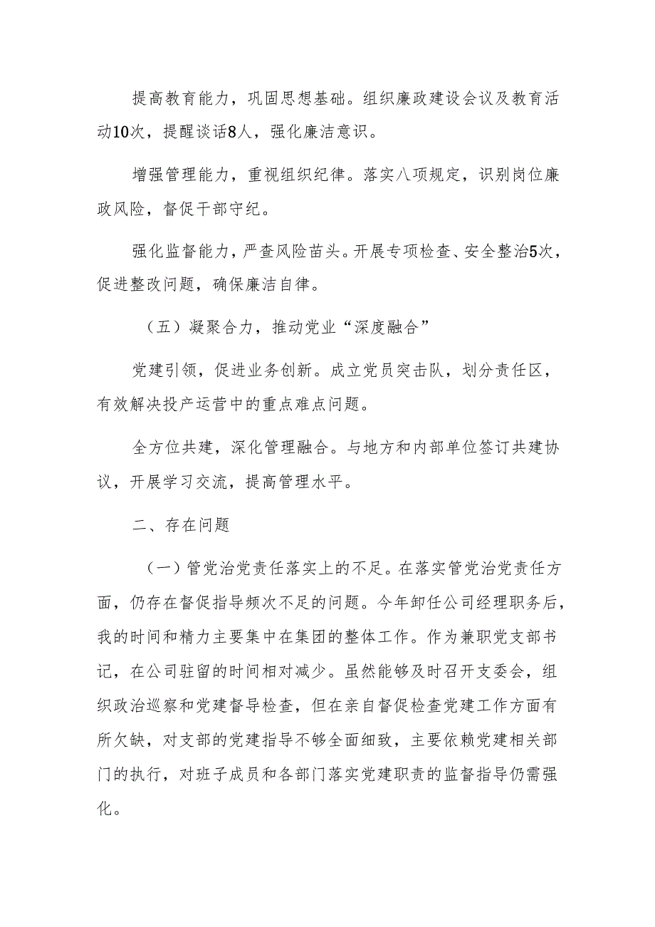 国企党组织书记2024年抓基层党建工作述职报告范文.docx_第3页