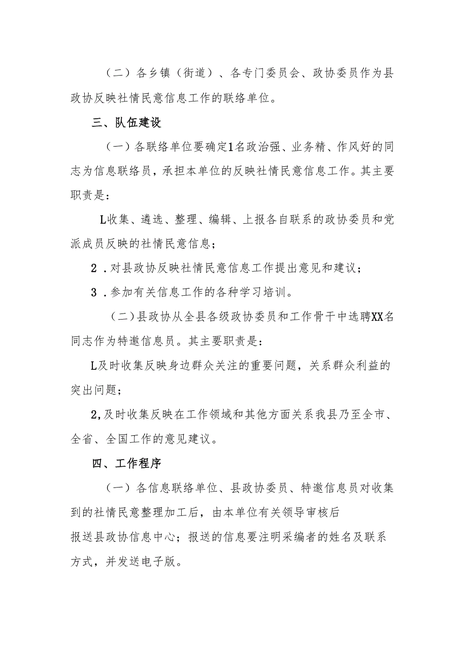 社情民意信息工作方案.docx_第2页