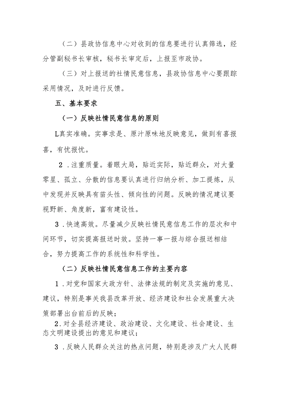 社情民意信息工作方案.docx_第3页