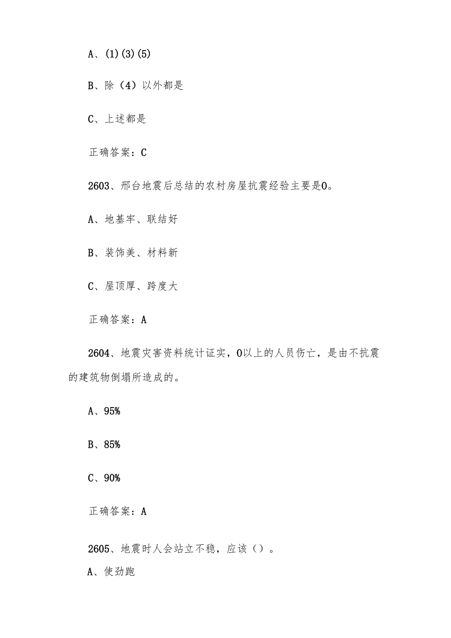 2024链工宝全国安全生产月知识竞赛题库及答案（26012800题）.docx_第2页