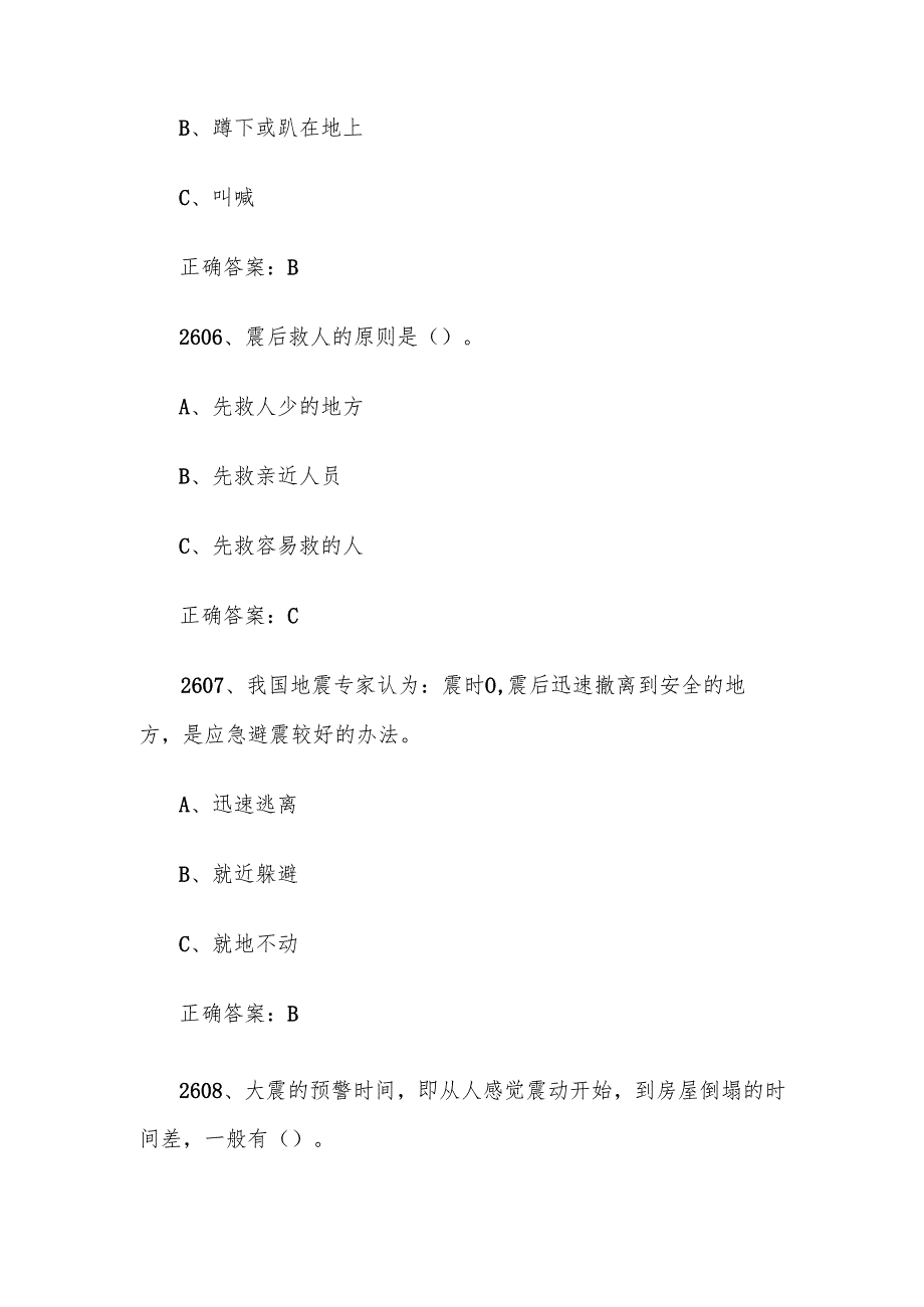 2024链工宝全国安全生产月知识竞赛题库及答案（26012800题）.docx_第3页