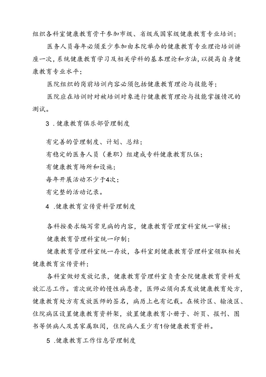 医院健康教育之患者健康教育制度及流程 3篇精选.docx_第2页