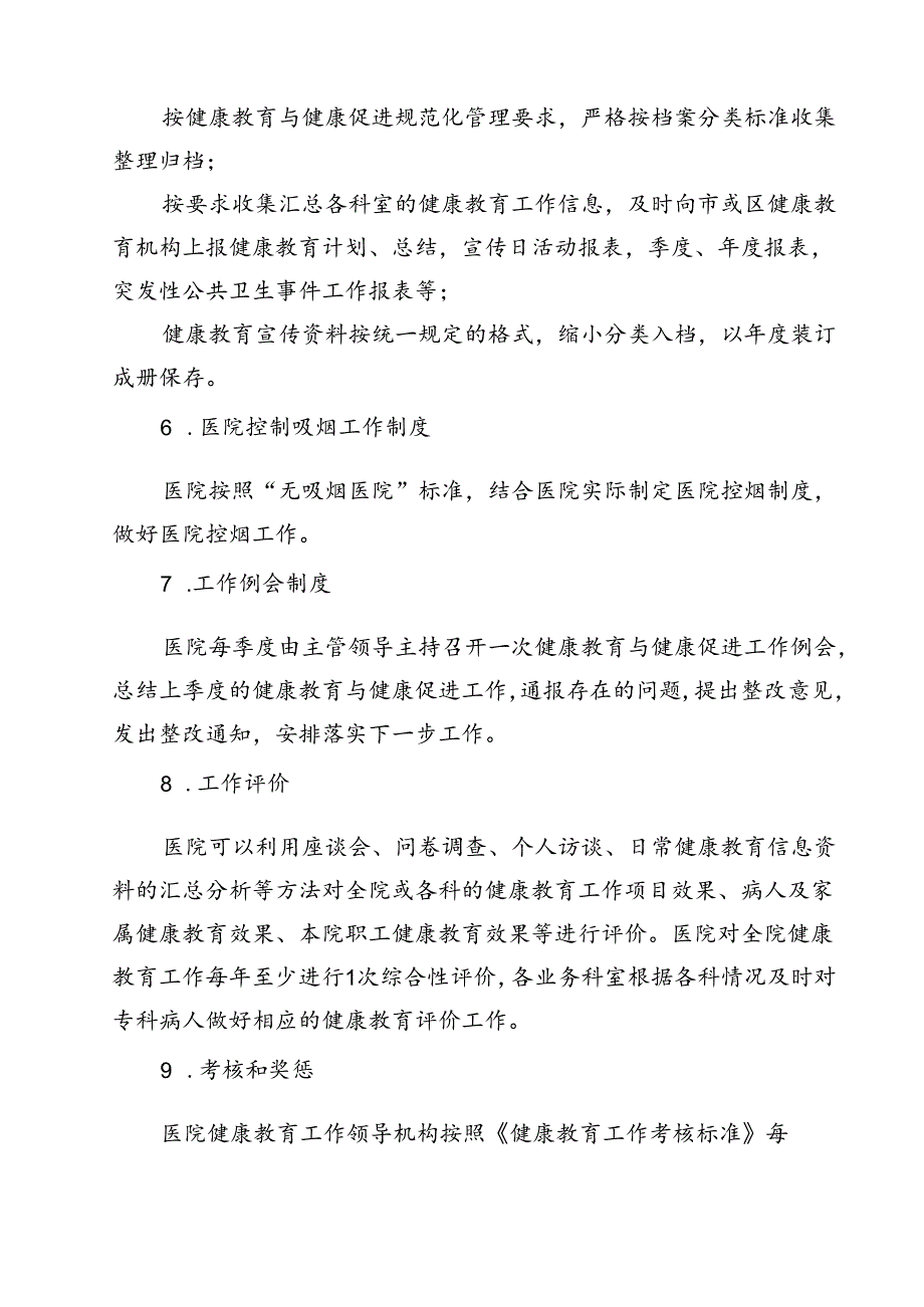 医院健康教育之患者健康教育制度及流程 3篇精选.docx_第3页