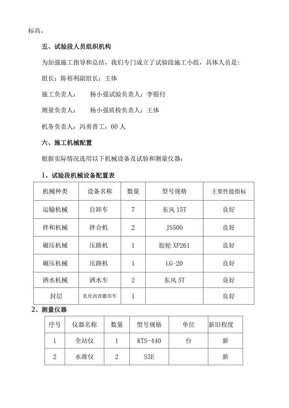 水泥稳定土底基层施工方案.docx_第2页