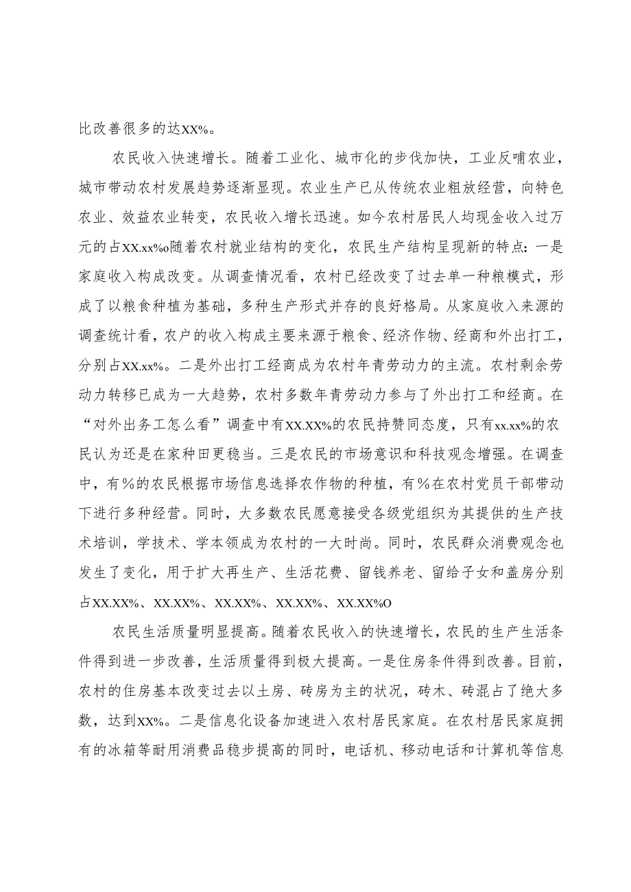 县农村工作情况调研报告.docx_第2页