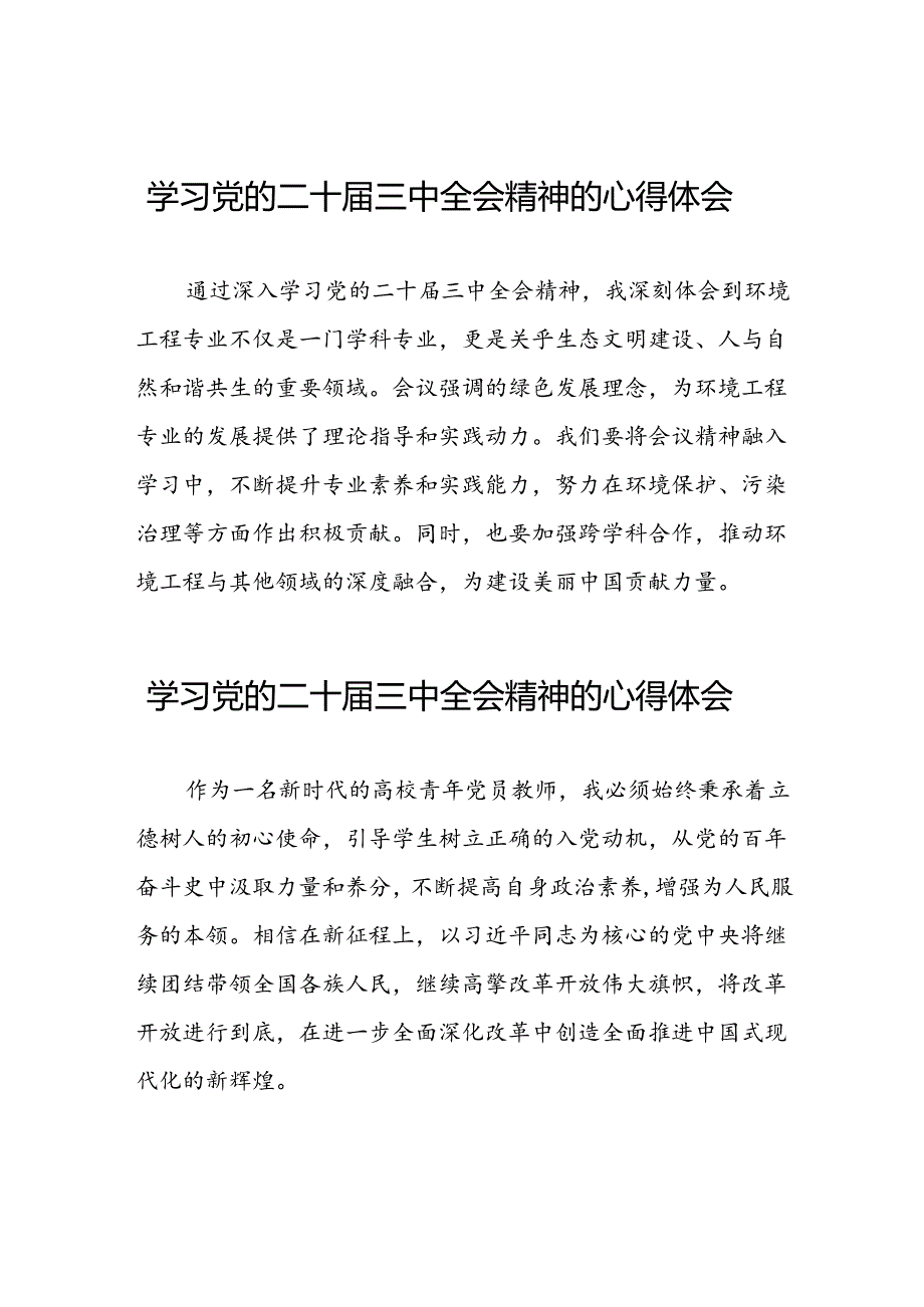 2024年二十三中全会精神的心得体会31篇.docx_第1页