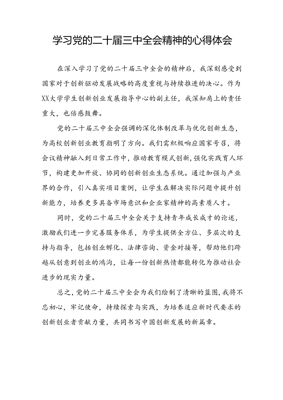 2024年二十三中全会精神的心得体会31篇.docx_第2页