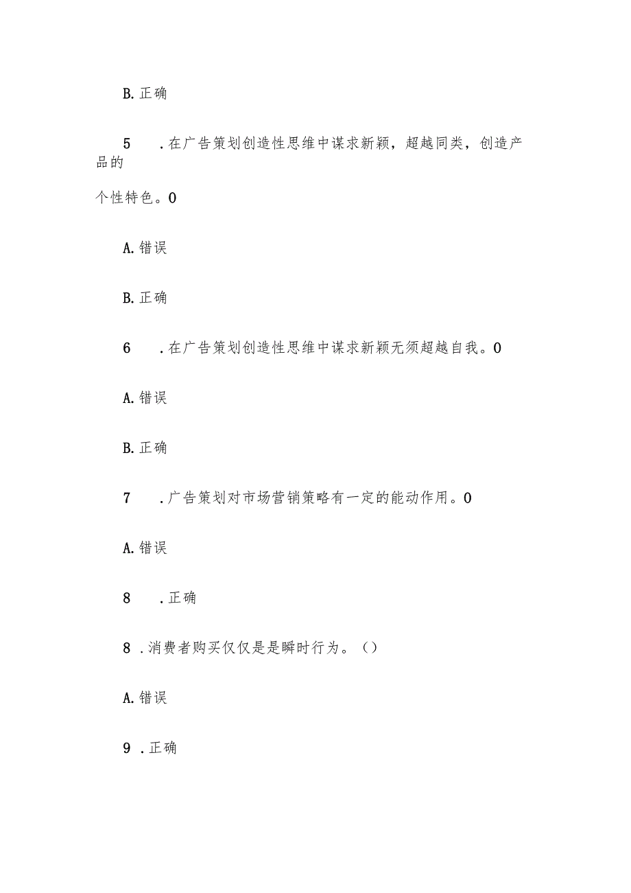 电大《广告策划》形考题库.docx_第2页