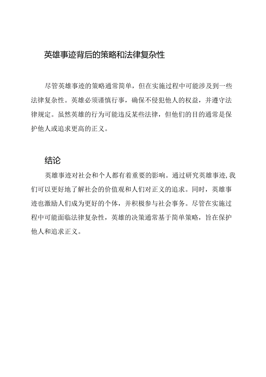 英雄事迹研究稿.docx_第2页