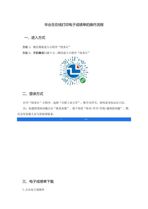 毕业生在线打印电子成绩单的操作流程.docx