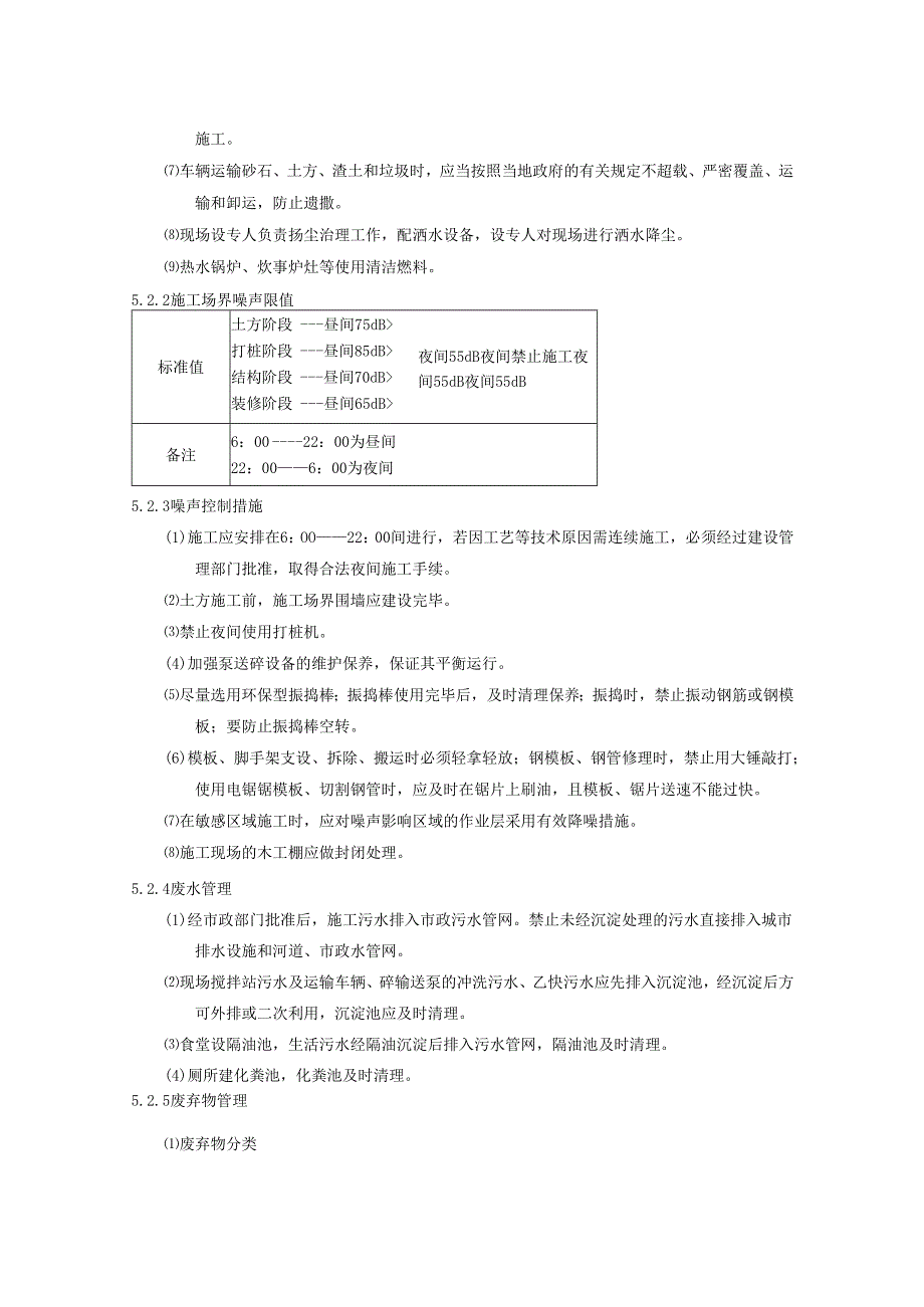 污染物（扬尘、噪声、废水、废弃物）控制程序、工作流程图表.docx_第2页