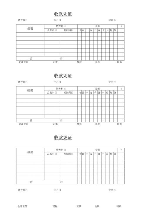 凭证——记账凭证样本.docx