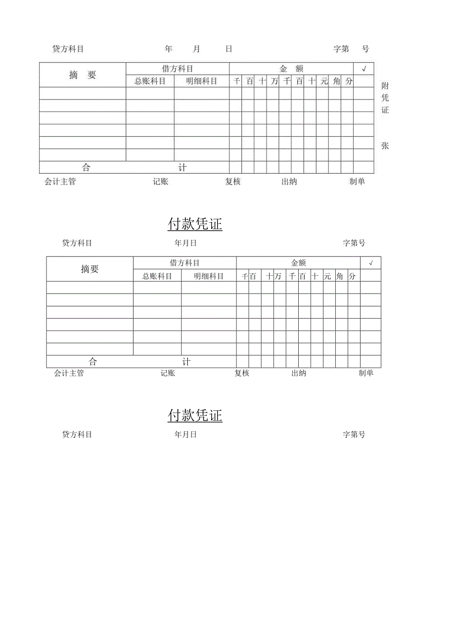 凭证——记账凭证样本.docx_第2页