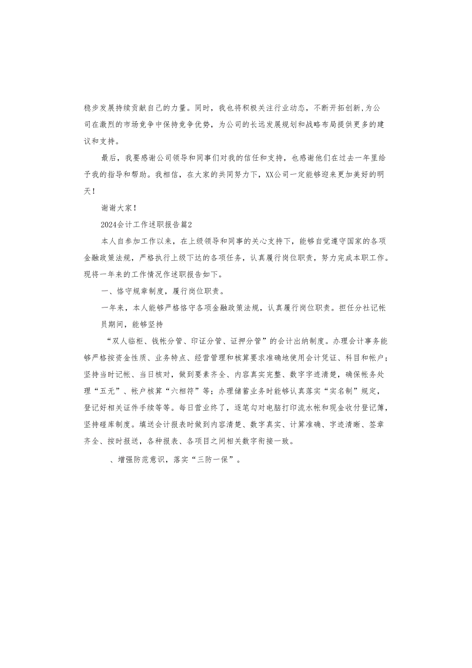 2024会计工作述职报告.docx_第2页
