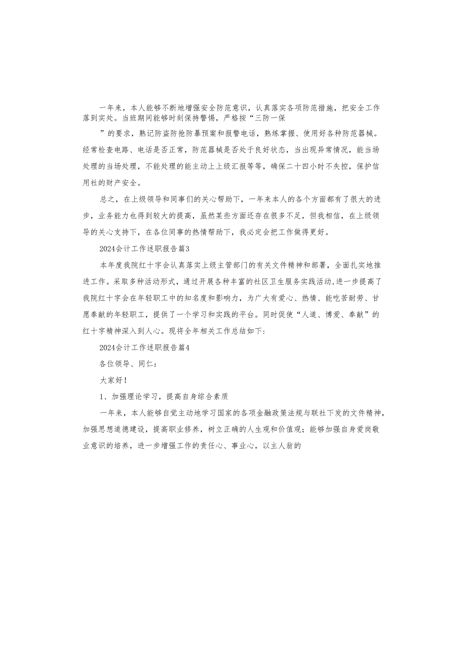 2024会计工作述职报告.docx_第3页