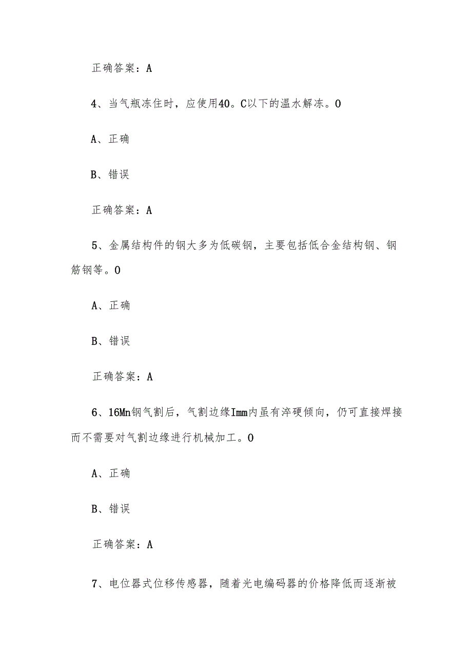 全国职工数字化应用技术技能大赛焊接设备操作工机器人题库及答案（1300题）.docx_第2页